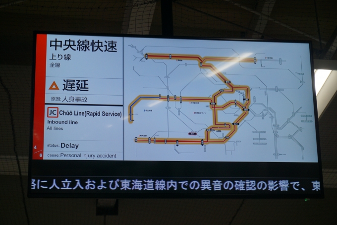 鉄道乗車記録の写真:駅舎・駅施設、様子(6)        「中央線快速遅延」