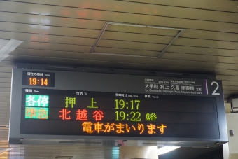 渋谷駅から北越谷駅の乗車記録(乗りつぶし)写真