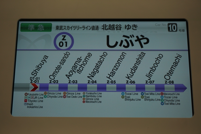 鉄道乗車記録の写真:車内設備、様子(3)        「渋谷」