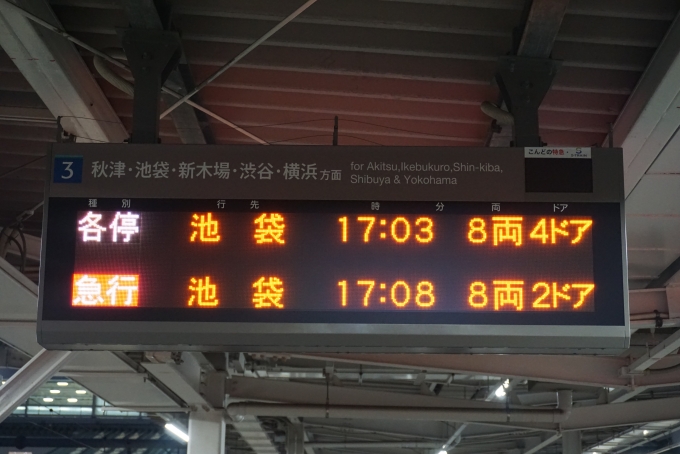 鉄道乗車記録の写真:駅舎・駅施設、様子(4)        「所沢駅3番線案内」