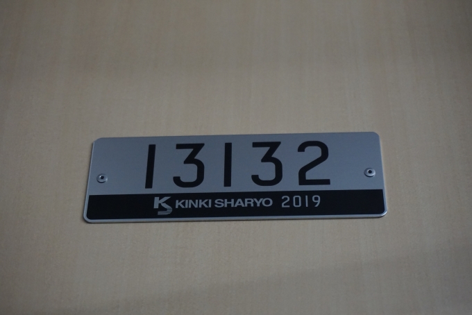 鉄道乗車記録の写真:車両銘板(2)        「東京メトロ 13132
近畿車輛2019」