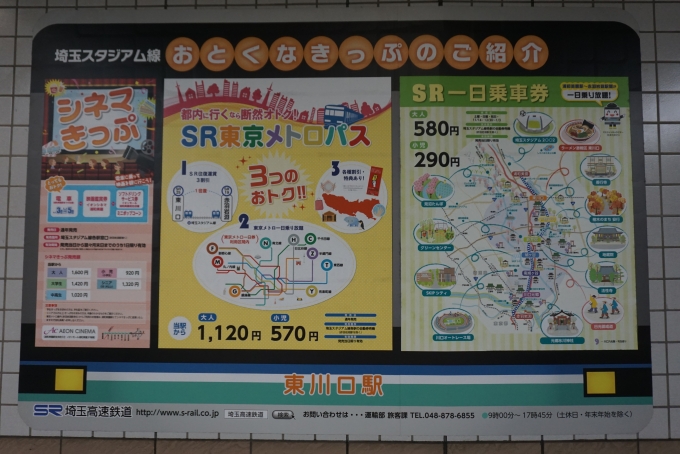 鉄道乗車記録の写真:駅舎・駅施設、様子(3)        「おとくなきっぷのご紹介」