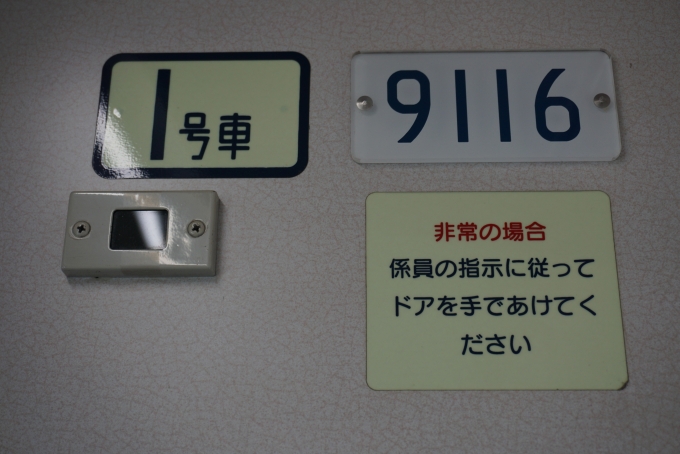 鉄道乗車記録の写真:車両銘板(4)        「東京メトロ 9116」