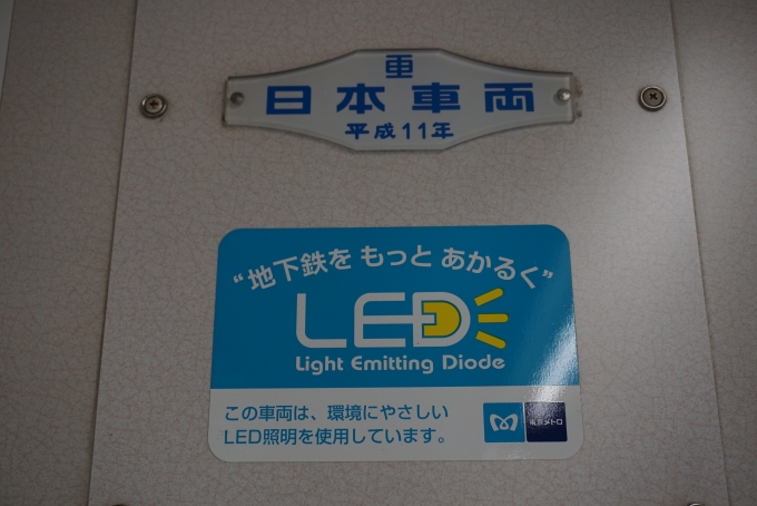 鉄道乗車記録の写真:車両銘板(5)        「東京メトロ 9116
日本重車両
平成11年」
