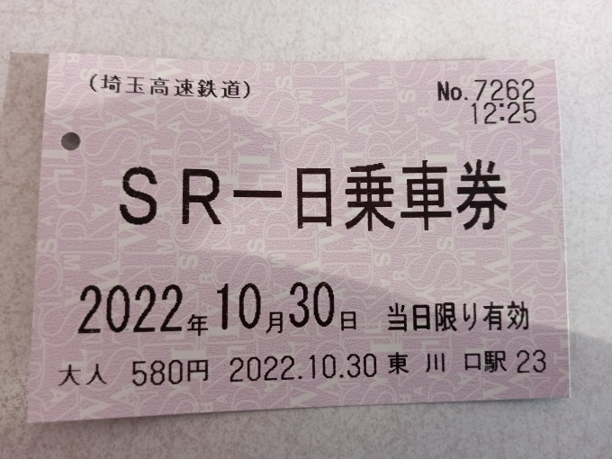 鉄道乗車記録の写真:きっぷ(7)        「SR一日乗車券」