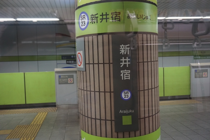 鉄道乗車記録の写真:駅名看板(8)        「新井宿駅」