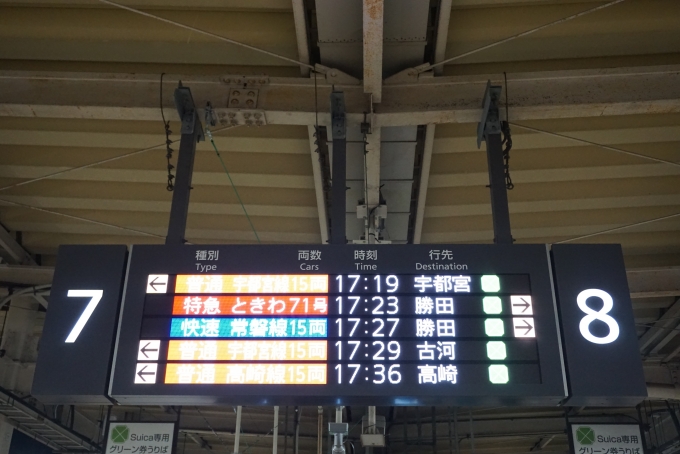 鉄道乗車記録の写真:駅舎・駅施設、様子(1)          「東京駅7と8番線発車案内」