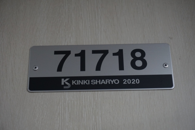 鉄道乗車記録の写真:車両銘板(1)        「東武鉄道 71718」