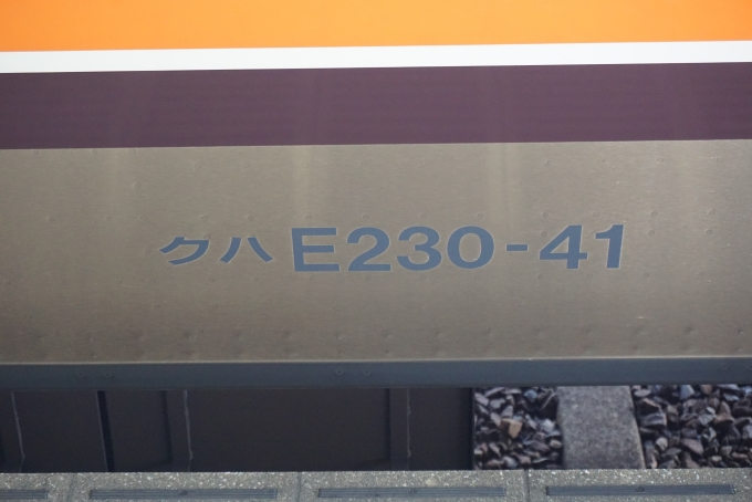 鉄道乗車記録の写真:車両銘板(2)        「JR東日本 クハE230-41」