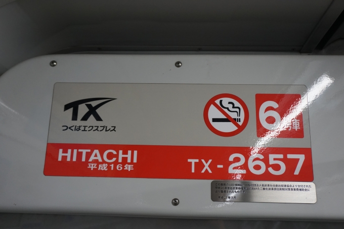 鉄道乗車記録の写真:車両銘板(4)        「首都圏新都市鉄道 TX-2657」