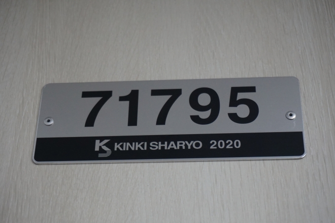 鉄道乗車記録の写真:車両銘板(2)        「東武鉄道 71795」
