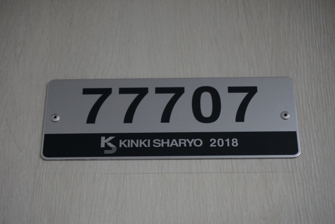 鉄道乗車記録の写真:車両銘板(2)        「東武鉄道 77707」