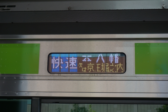 鉄道乗車記録の写真:方向幕・サボ(4)        「快速本八幡」