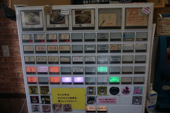 鉄道乗車記録の写真:旅の思い出(10)        「ラーメン二郎八王子野猿街道店2の自動販売機」