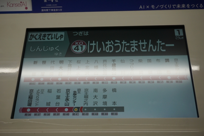 鉄道乗車記録の写真:車内設備、様子(5)        「つぎは京王多摩センター」