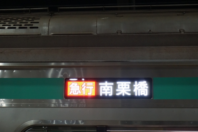 鉄道乗車記録の写真:方向幕・サボ(5)        「急行南栗橋」