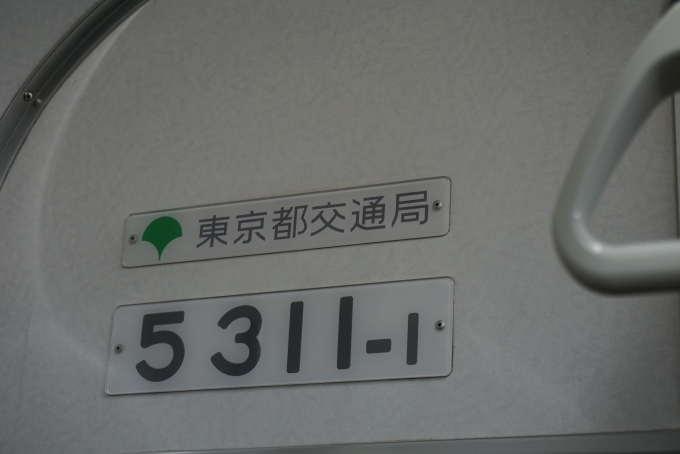 鉄道乗車記録の写真:車両銘板(2)        「東京都交通局 5311-1銘板」