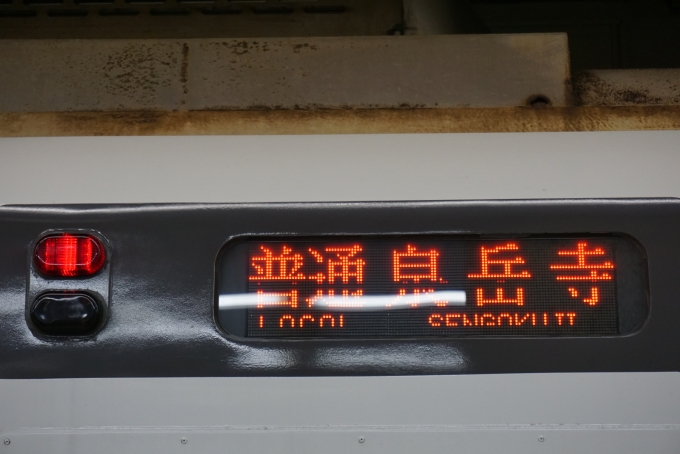 鉄道乗車記録の写真:方向幕・サボ(3)        「普通泉岳寺」