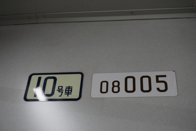 鉄道乗車記録の写真:車両銘板(2)        「東京メトロ 08-005」