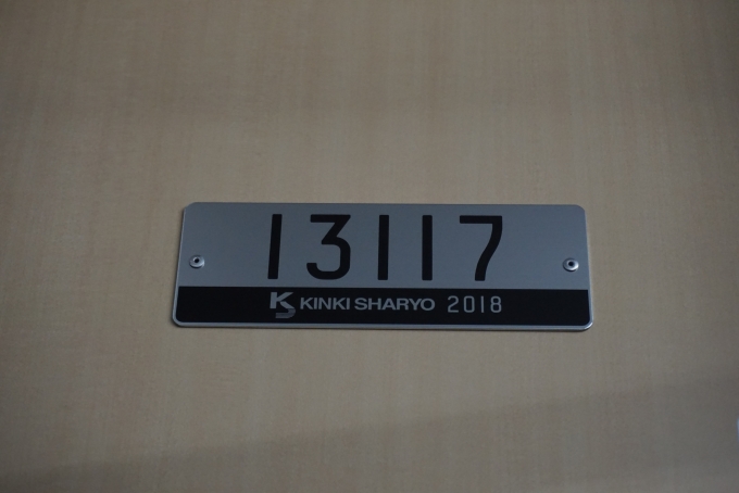 鉄道乗車記録の写真:車両銘板(2)        「東京メトロ 13117
近畿車輛2018」