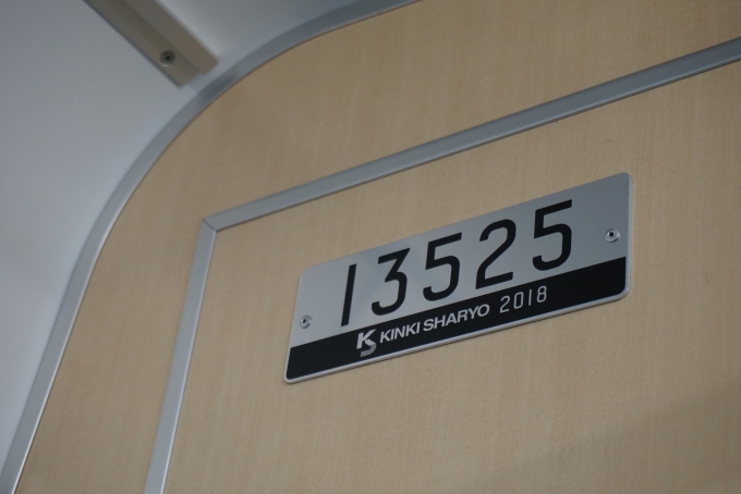 鉄道乗車記録の写真:車両銘板(2)        「東京メトロ 13125
近畿車輛2018」