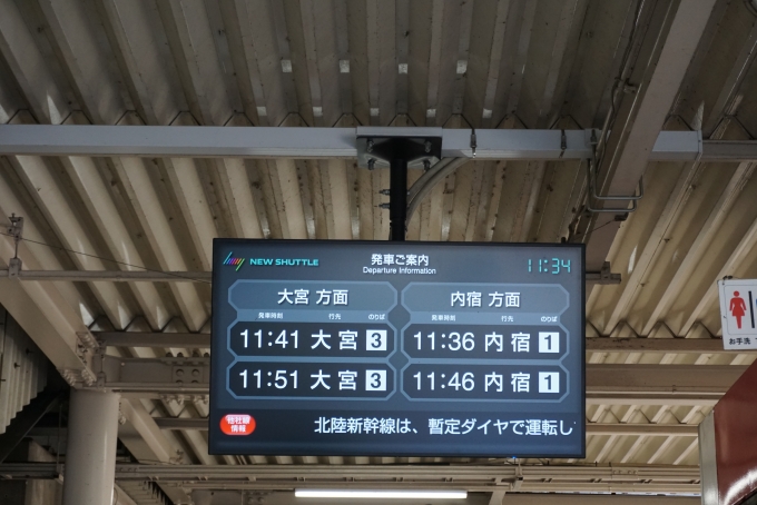 鉄道乗車記録の写真:駅舎・駅施設、様子(2)        「丸山駅発車案内」