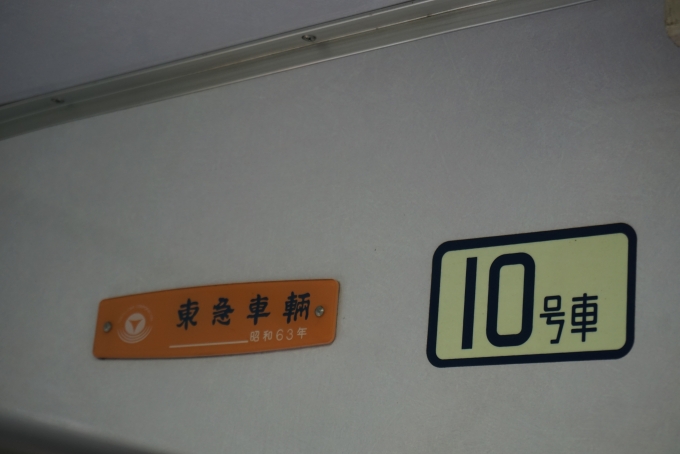 鉄道乗車記録の写真:車両銘板(5)        「東京メトロ 8015
東急車輛昭和63年」