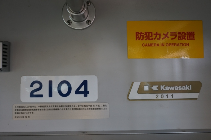 鉄道乗車記録の写真:車内設備、様子(4)        「埼玉新都市交通 2104」