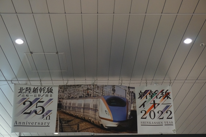 鉄道乗車記録の写真:旅の思い出(10)        「北陸新幹線25周年」