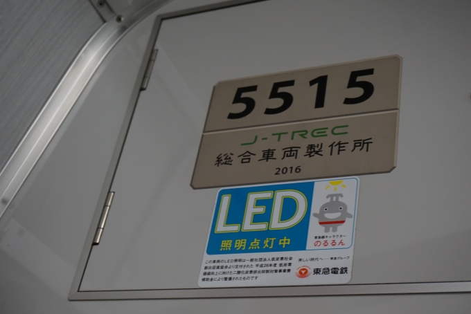 鉄道乗車記録の写真:車両銘板(2)        「東急電鉄 5515」