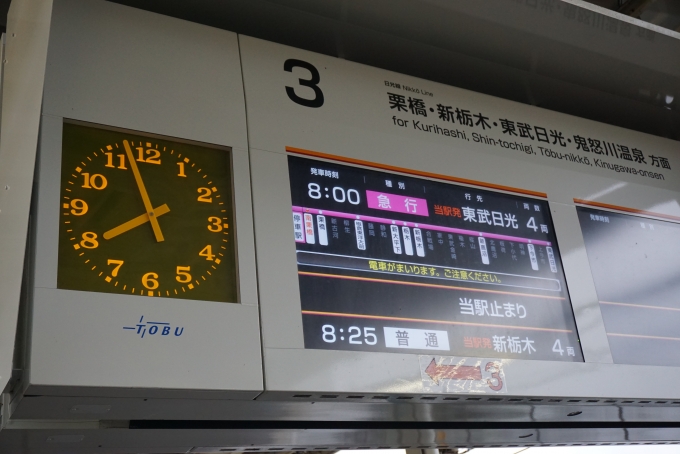 鉄道乗車記録の写真:駅舎・駅施設、様子(2)        「8時00分急行東武日光」