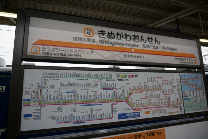 鉄道乗車記録の写真:駅名看板(6)        「鬼怒川温泉駅」