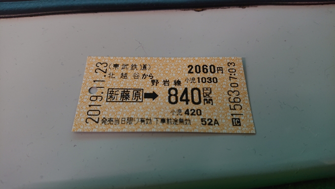 鉄道乗車記録の写真:きっぷ(3)        「2060円の片道切符」