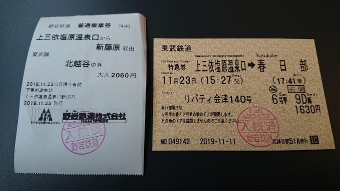 鉄道乗車記録の写真:きっぷ(7)        「乗車券と特急券」