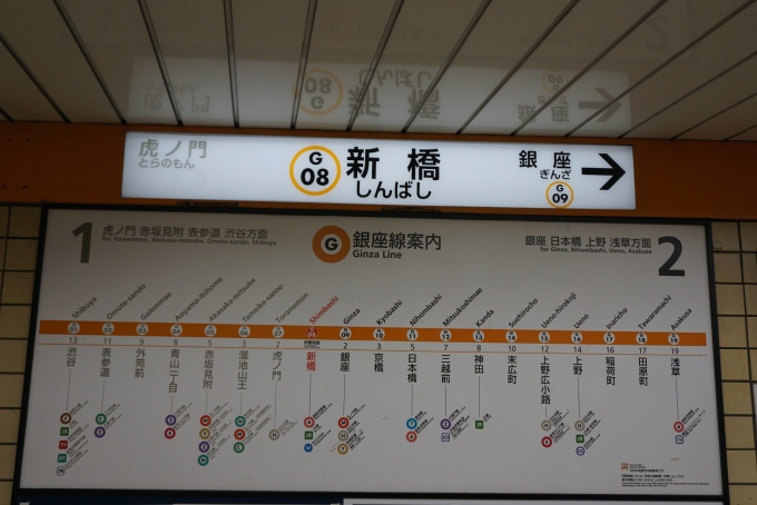 鉄道乗車記録の写真:駅名看板(3)        「銀座線新橋駅」