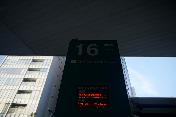 鉄道乗車記録の写真:旅の思い出(3)        「川崎駅前臨港バス案内」