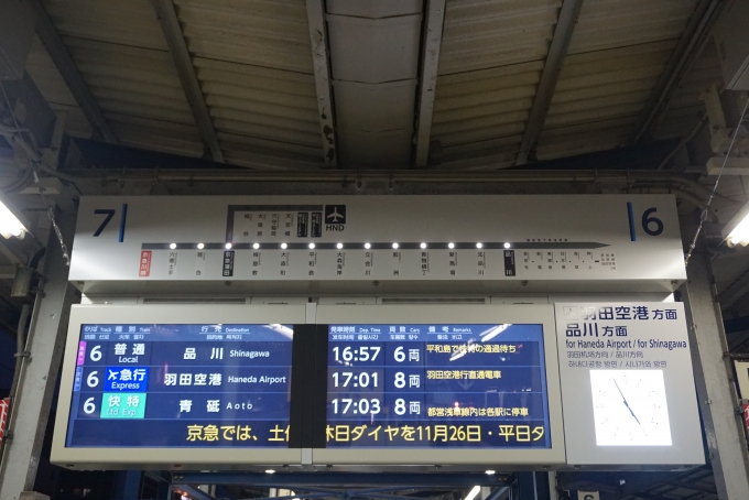 鉄道乗車記録の写真:駅舎・駅施設、様子(3)        「京浜川崎駅発車案内」