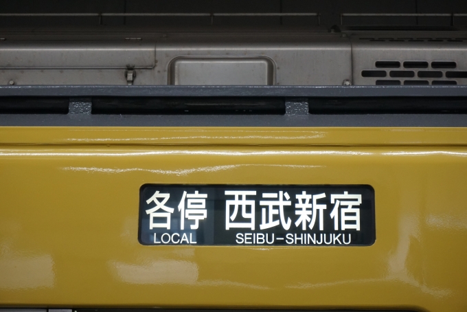 鉄道乗車記録の写真:方向幕・サボ(2)        「各停西武新宿」