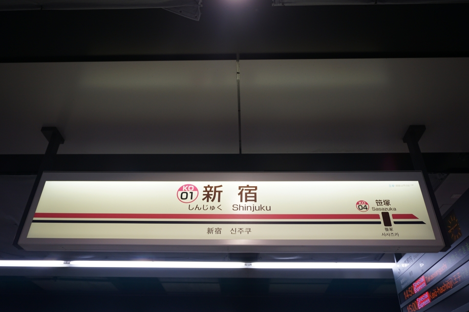 鉄道乗車記録「新宿駅から調布駅」駅名看板の写真(4) by トレイン 撮影日時:2022年11月20日
