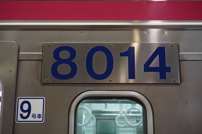 鉄道乗車記録の写真:車両銘板(6)        「京王電鉄 8014」