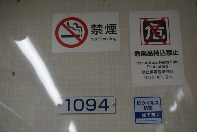 鉄道乗車記録の写真:車両銘板(3)        「小田急電鉄 1094」