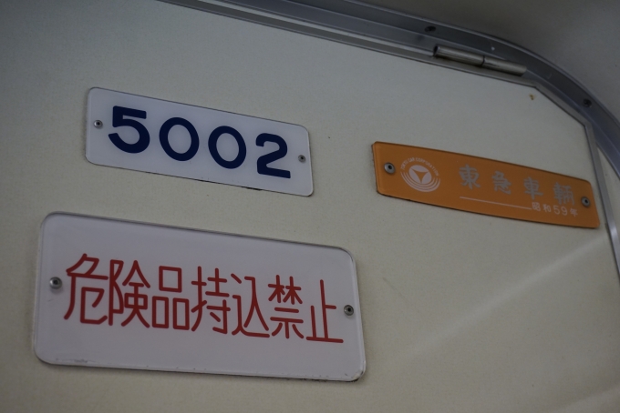 鉄道乗車記録の写真:車両銘板(10)        「伊豆箱根鉄道 5002」