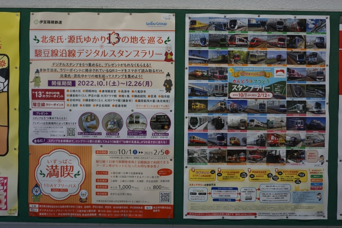 鉄道乗車記録の写真:駅舎・駅施設、様子(13)        「駿豆線沿線スタンプラリー」