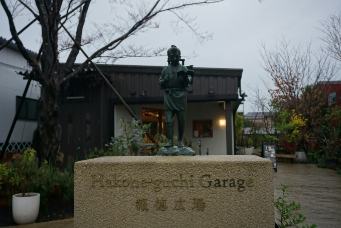 鉄道乗車記録の写真:旅の思い出(3)        「箱根口ガレージ報徳広場」