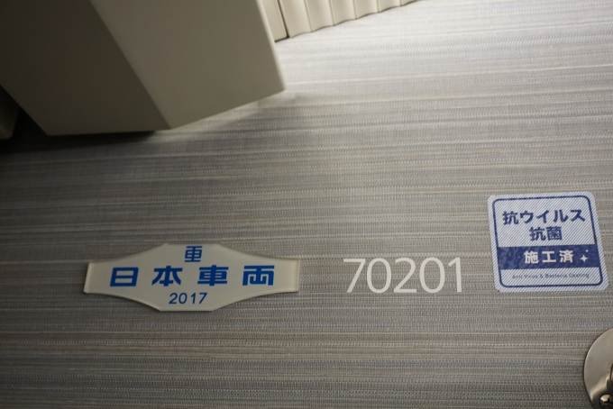 鉄道乗車記録の写真:車両銘板(9)        「小田急電鉄 70201」