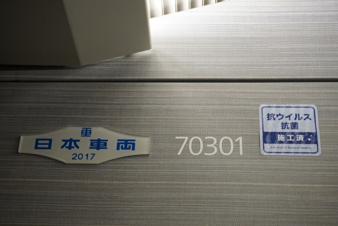 鉄道乗車記録の写真:車両銘板(10)        「小田急電鉄 70301」