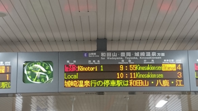 鉄道乗車記録の写真:駅舎・駅施設、様子(2)        「JR福知山駅発車案内」
