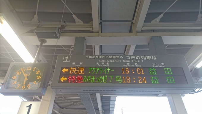 鉄道乗車記録の写真:駅舎・駅施設、様子(2)        「浜田駅発車案内」