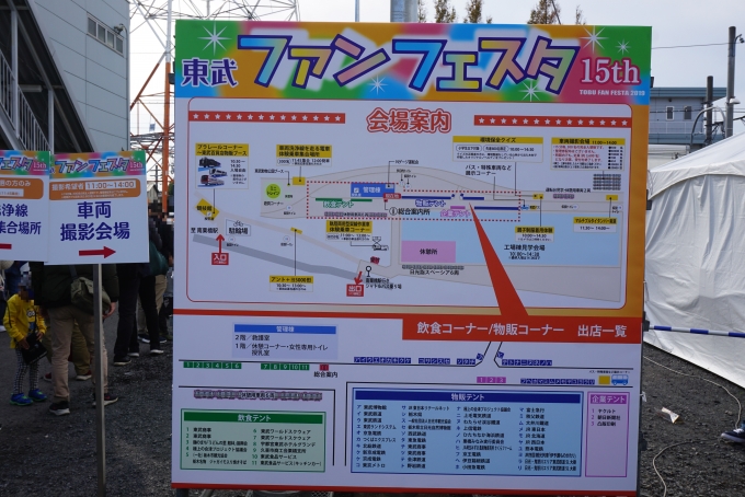 鉄道乗車記録の写真:旅の思い出(8)        「2019東武ファンフェスタ会場案内」