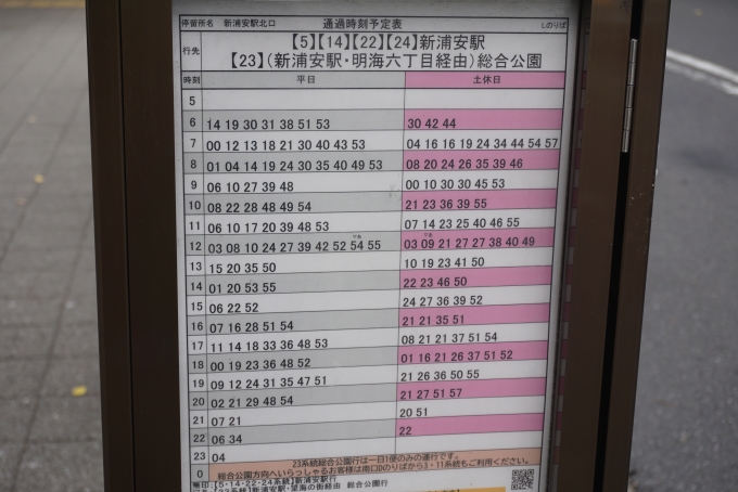 鉄道乗車記録の写真:旅の思い出(7)        「新浦安駅北口バス停時刻表」